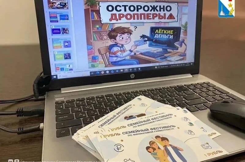 В Балаклаве прошел фестиваль по финансовой грамотности