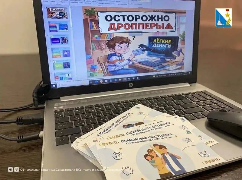 В Балаклаве прошел фестиваль по финансовой грамотности